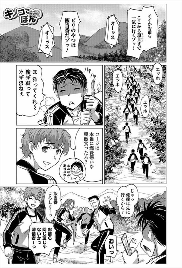 【エロ漫画】変なキノコ食べて女体化した男子が友達に欲情され犯される前にパイズリフェラしたらちんぽ欲しくなり野外…