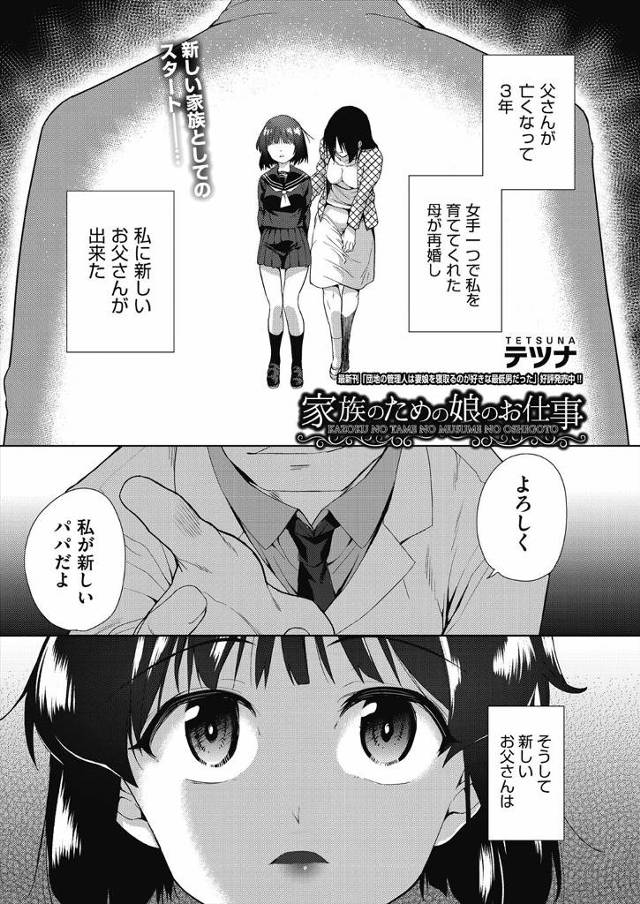 【エロ漫画】ずっと女手一つで育ててくれた母親が再婚した男が最低のクズ男で、いきなりレイプされた娘が母親に相談す…