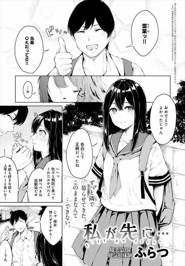 【エロ漫画】大好きな幼なじみの恋愛相談にのって自己嫌悪に陥りながら、付き合い始めてからも童貞臭いと彼女に言われ…