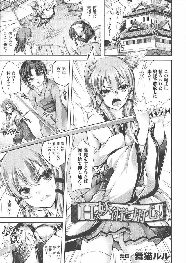 【エロ漫画】仲間を取り戻しに来たケモミミ美少女が鬼畜城主の催眠術にかかり、意識はあるのに身体を操られて巨根ちん…