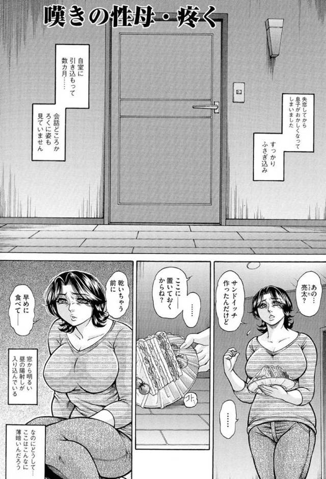 欲情した引きこもりの息子に襲われてしまったムチムチ母…押し倒されてされるがままになった彼女は正常位でガン突き中出しされる近親相姦で不覚にも感じてしまう！【飛野俊之:嘆きの性母・疼く】