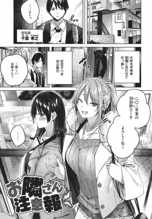 【親子丼エロ漫画】千葉は隣人から喘ぎ声が聞こえクレームを言いに行くと娘に今晩来てと言われ・・・【kakao】