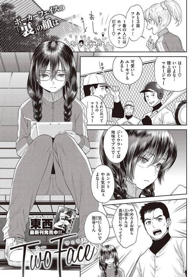 【エロ漫画】お洒落して男を漁る裏の顔を持つ野球部の地味なマネージャーJKが秘密を知った部員をゴム無しエッチで口止め！