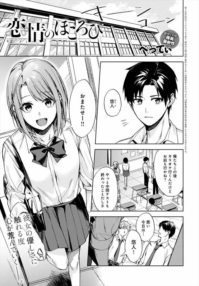 【エロ漫画】小さい頃からずっと大好きな幼なじみに彼氏ができて楽しそうにしている姿を目の前で見せつけられた男子が…