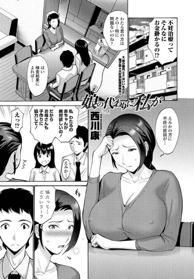 不妊治療中の娘婿に娘とのハメ撮り動画を見せられ、身体を求められた爆乳美熟女母…おっぱいを揉みしだかれて乳首責めや手マンに感じまくり、激しい生ハメ中出し義母子不倫セックスして種付け絶頂【西川康：娘の代わりに私が】