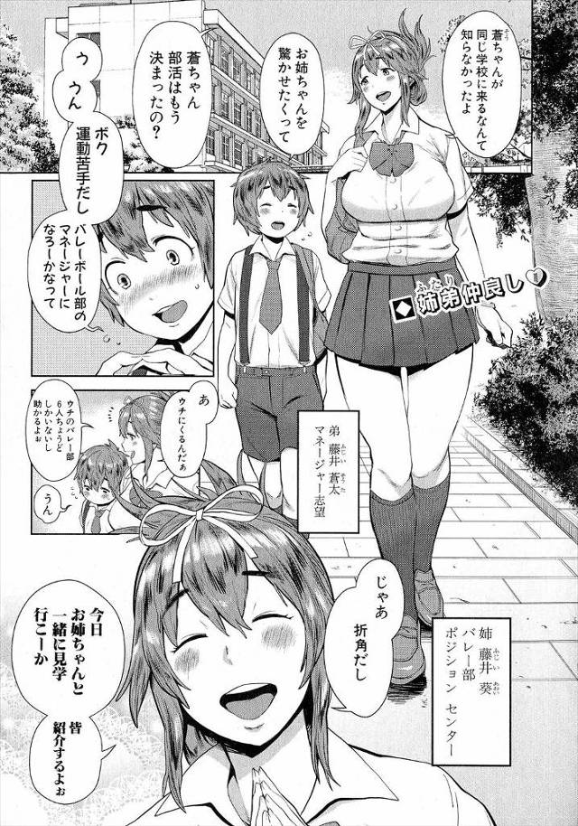 【エロ漫画】大好きな姉のバレー部でマネージャーをやりたい背の低いかわいい系の男子が、バレー部の先輩たちに審査と…