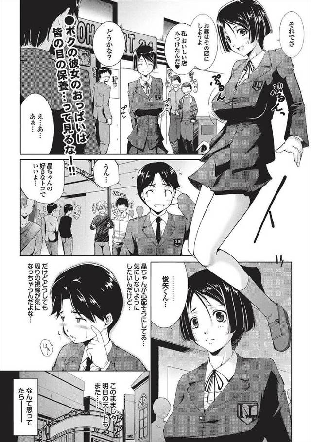 【エロ漫画】彼女のおっぱいが大きすぎて周りの視線が気になっていたら、それを察した彼女がサラシを巻いてデートに来て苦しがってるのを見て謝りいちゃラブ中出し初体験した！