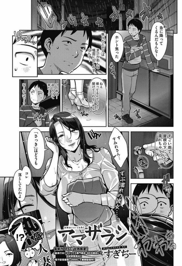 【エロ漫画】近所の浪人生に不倫現場を目撃され口止め誘惑する人妻が激しいフェラから焦らしプレイで高揚させて玄関ハメ！
