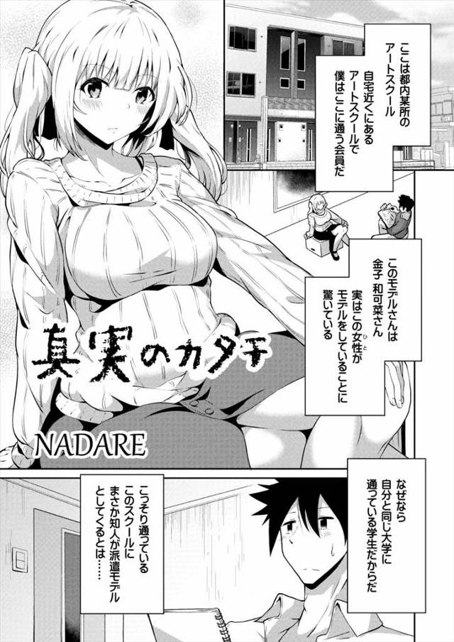 【エロ漫画】アートスクールに同じ大学の女子がモデルとしてやってきて、個人的にヌードモデルをしてくれた彼女に挑発…