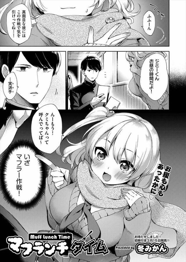 【エロ漫画】可愛いマフラーつけた小悪魔系JKに誘惑されて屋上で青姦ファック制服ハメファックナマ中出ししちゃいま…