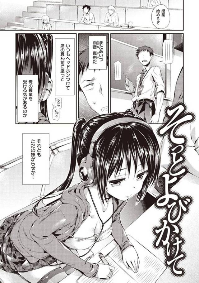【イチャラブエロ漫画】授業中にヘッドフォンをつけている彼女が気になる教師は、注意すると途中に雨に降られてしまいホテルに誘われると・・・【Hisasi】