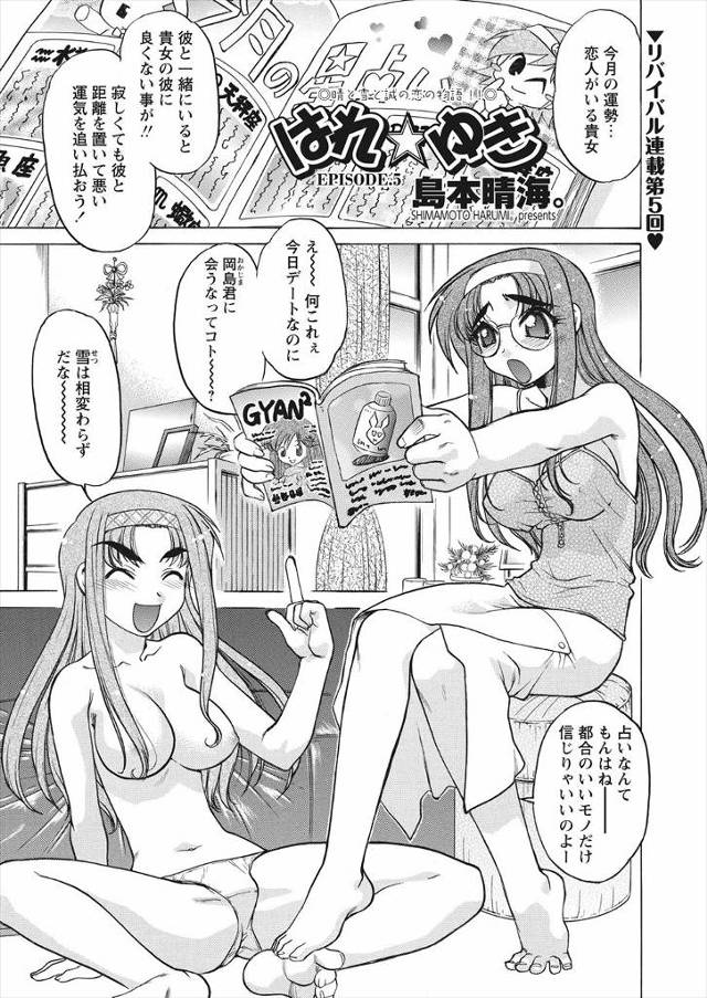 【エロ漫画】占い好きのメガネ巨乳女子が彼氏に今日の運勢が最悪だと伝えるが・・・彼氏はそのまま中出しイチャラブセックスする！でも彼は彼女の姉とも中出しセックスしていて姉妹丼だったから占いどおり今日の運勢…