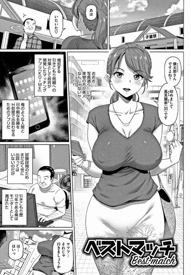 【人妻寝取られエロ漫画】引きこもり問題解決のために開発されたアプリを使用した中年ニートの男は人妻と昼間に密会しホテルで中出しセックス【白野じん】