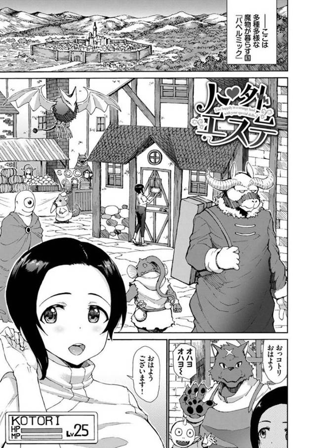 異世界系してしまってエッチしちゃうエロいエステティシャン…イチャイチャと騎乗位の中出しセックスでトロ顔になっちゃう！【来太：人外エステ】