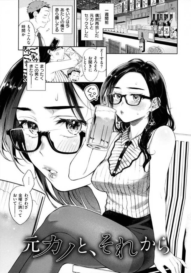 【エロ漫画】元カレと再会した黒髪ロングの巨乳メガネ美女は飲んだ後に彼の家で…【翁賀馬乃助】