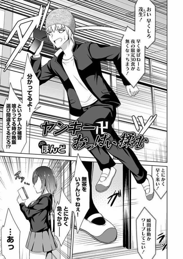 ヤンキーに揉まれて嬉しかったムッツリスケベな爆乳すぎるJK…逆レイプに乳首責めされちゃってってど変態なトロ顔になっちゃう！【ぼんど：ヤンキーおっぱい揉む】