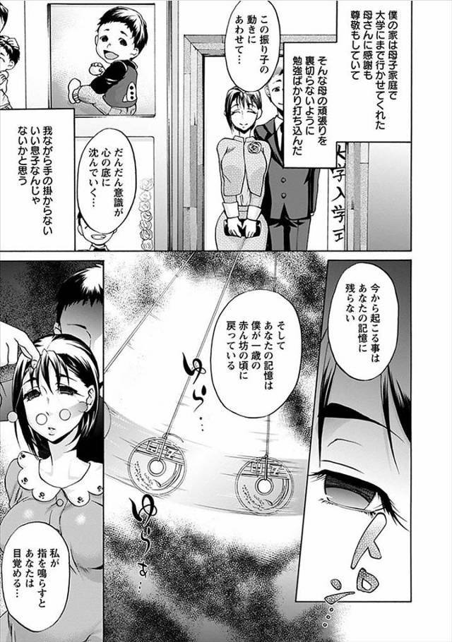 【エロ漫画】再婚すると言う母親に嫉妬して催眠かけて他人のモノになる前に一度だけ近親相姦する息子ｗｗママの中に還…
