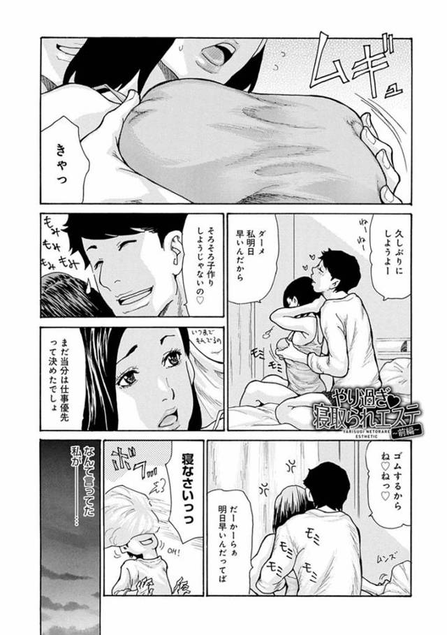 【エロ漫画】旦那が口合わせしていたマッサージ店で若い男に性開発セクハラされるレス気味の妻は、寝取られSEXで中出しされちゃう！【葵ヒトリ/やり過ぎ寝取られエステ〜前編〜】