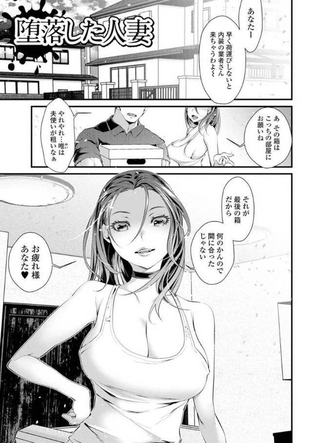 【エロ漫画】肉便器時代のサークルの同期と偶然再会してしまった新婚人妻。脅されてレイプされ夫の出張中に仲間の男たちと一緒に輪姦されて二穴ハメられ快楽堕ち！
