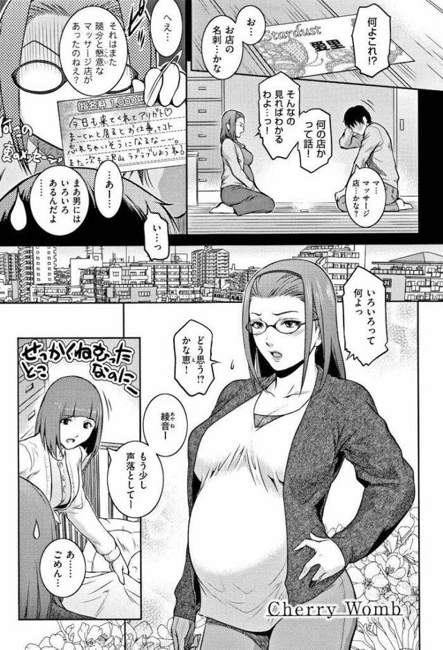 【エロ漫画】夫の風俗通いが発覚でイライラする妊婦！友達の家でマッサージを受ける！解され身体が熱く火照る！乳首摘まれ母乳噴出し！マンコもチンポで解される！【ここのき奈緒】