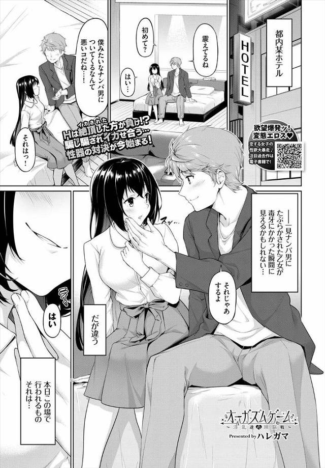 【エロ漫画】女性をイカせることに生きがいを感じる意識高い系のヤリチン男が、清楚ビッチでヤリチンばかりを食い物に…