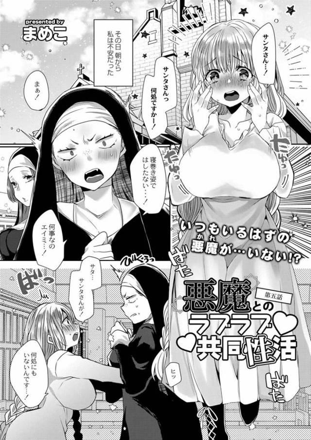 【エロ漫画】精気不足でショタ化した悪魔を回復させるためにエッチなご奉仕をする巨乳シスター。彼女は欲情した彼と茂みの中で乳首責めさせたり、生ハメイチャラブセックスさせたりと精気回復をさせる！
