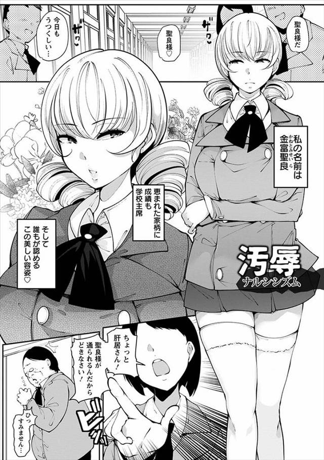 【エロ漫画】巨乳美人で高嶺の花な存在だけど実はドMな変態お嬢様JKがクラス一キモいブサメンをペットにしていて、…