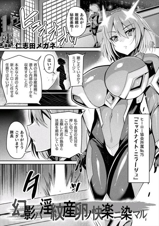 【エロ漫画】ステルス機能を使いデータ収集を命じられた新人巨乳ヒロインが、敵の幹部を見つけて背後から襲いかかるが…
