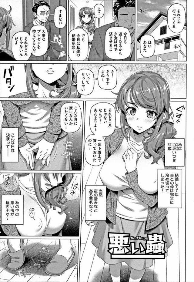 【淫乱人妻寝取られエロ漫画】夫とセックスレスの人妻は、バイブを挿入しスーパーに行くと苦手な男にバイブが見つかってしまい脅されると寝取られセックスで犯される【白野じん】