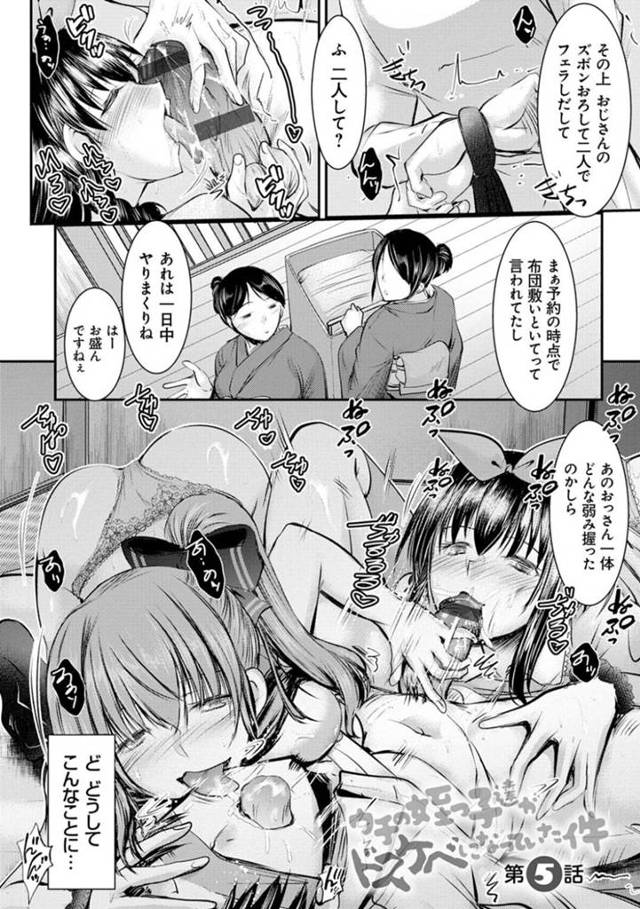 【近親相姦エロ漫画】叔父さんと温泉旅行に行った巨乳淫乱姪っ子2人は叔父さんに目隠ししておちんぽをパイズリフェラしていかせまくる！【タケイツカサ】