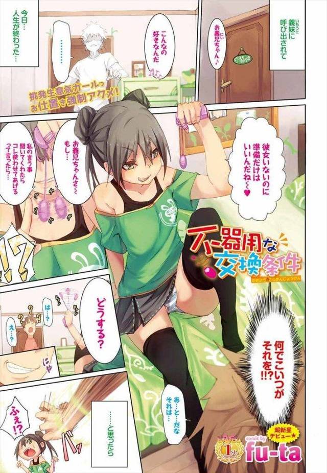 【全2話エロ漫画・前編】義兄を部屋に呼び出した義妹！義兄が隠し持っていたローターを見せつける！貧乳乳首にローター押しつけ！クリトリスローター責め潮噴き！ずらしハメ腰振り！激しくマンコ突き上げ膣内射精！【fu-ta】