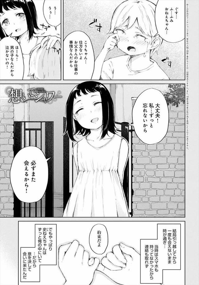 【エロ漫画】大好きだった年上の幼なじみに偶然再会した男子があいかわらず弟扱いされていると思っていたら、お風呂に…
