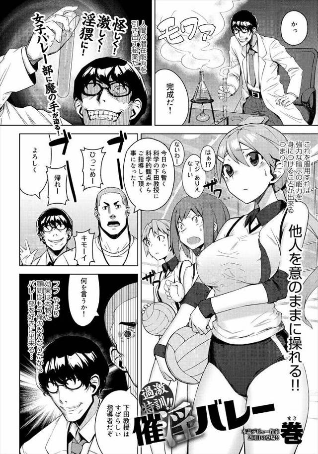 【エロ漫画】JKバレー部員たちに人間の潜在能力を引き出す秘薬を盛りエロ調教して片っ端から性奴隷にする鬼畜な教師…