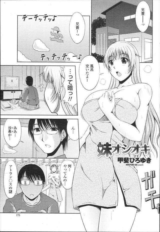 【エロ漫画】お兄ちゃんの古いゲームのコンセント抜いた妹に激怒してセクハラから近親相姦イチャラブセックスしちゃい…