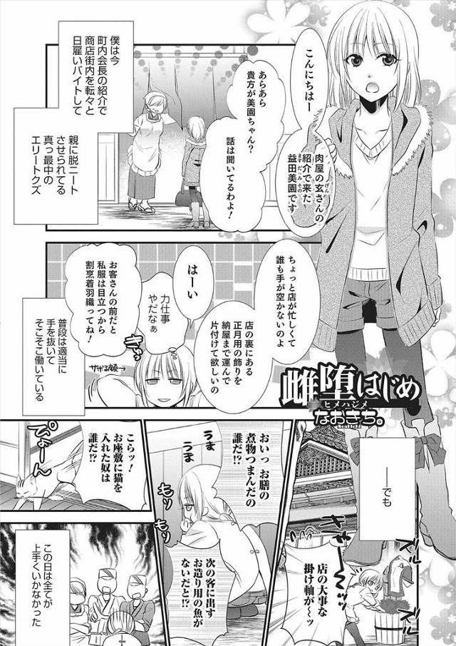 【エロ漫画】脱ニートのために親に無理やり料亭でバイトをさせられることになった女顔をした美少年がつまみ食いやいた…