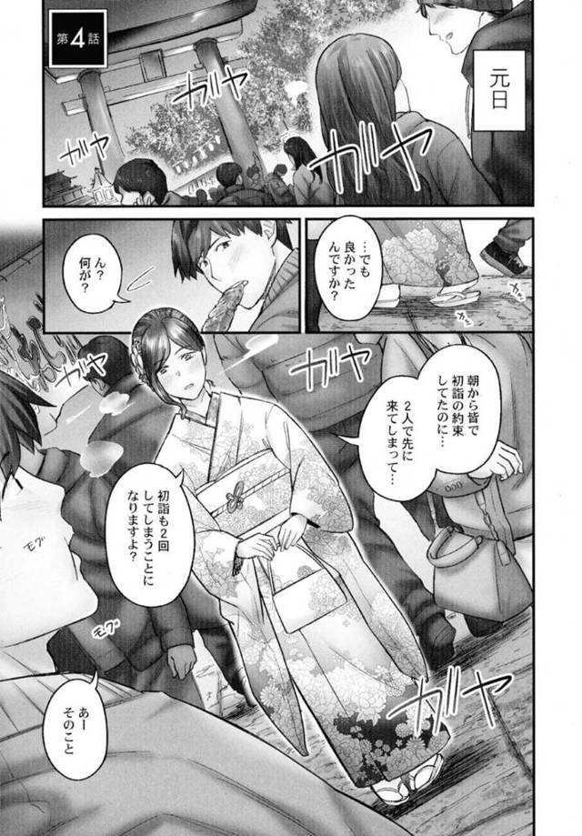 【エロ漫画】同僚達とも初詣の約束をしているが内緒の関係のため先に彼氏と2人で初詣デートに来た巨乳OL彼女…人が増えてきたため彼氏が休憩を提案するが2人きりになりたいとおねだりする！【いぶろｰ｡】