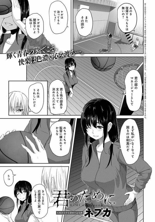 【エロ漫画】彼氏のために顧問に奉仕する巨乳JK！アナルバイブされながらフェラチオ口内射精！試合中パイズリフェラ！乳首弄りアナルパール引き抜きアクメ！アナル挿入ゴム射！処女マン挿入され中出し！【ネプカ】