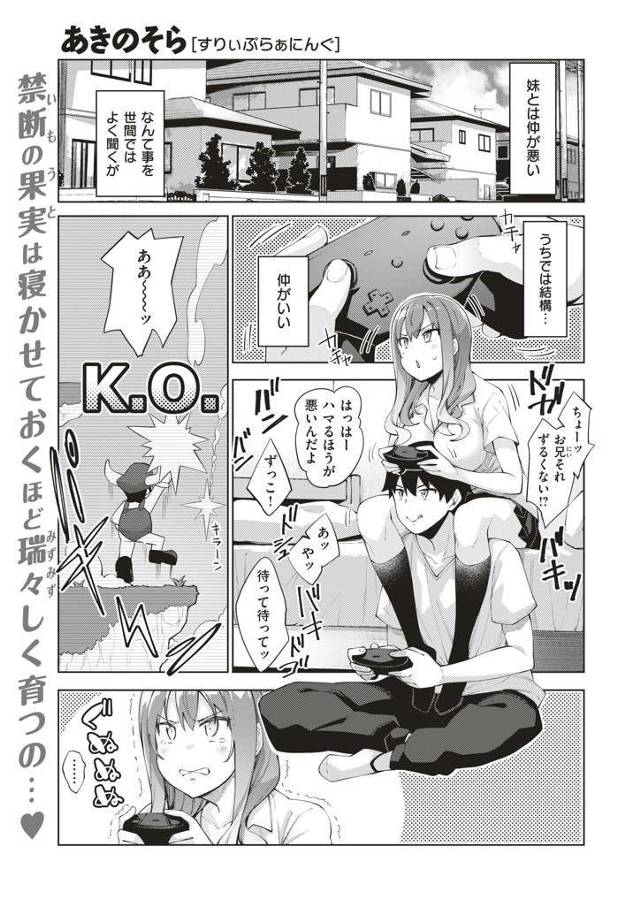 【エロ漫画】寝ると起きない妹をオカズにする兄が睡眠調教に嵌り文房具でおまんこ拡張し中出しレイプで開発済処女を奪う！