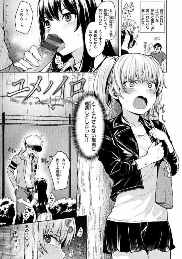 【寝取りエロ漫画】同期のアイドルが彼氏とフェラしているのを発見してしまった巨乳ツインテール美少女アイドルは、彼を拘束してフェラする！【こっぺ】