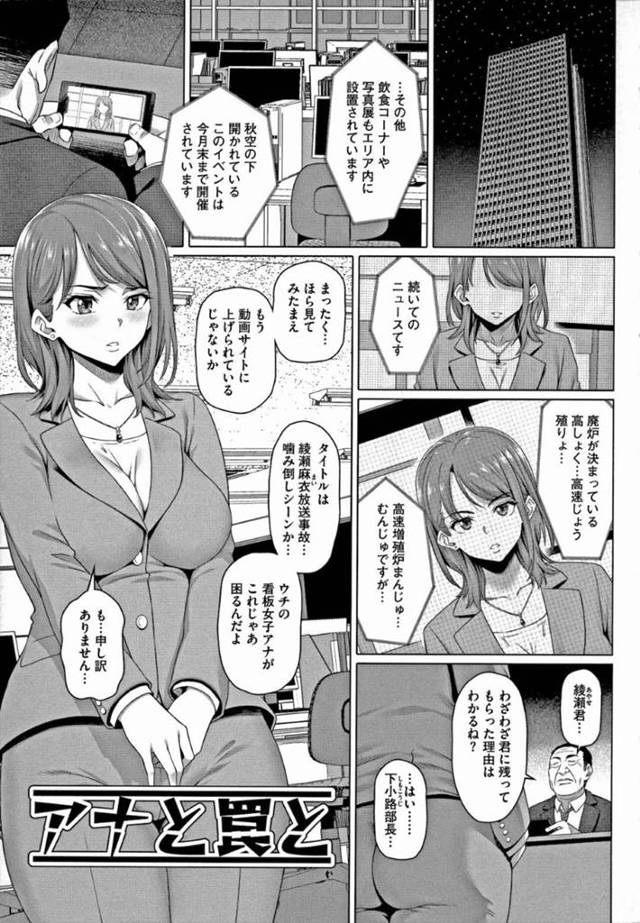 【浮気寝取られエロ漫画】ミスが続き部長に呼び出される巨乳人気人妻アナウンサーは休暇を勧められるが、夫の借金を背負い休めない状況に陥っていた【白野じん】