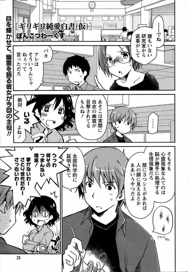 【エロ漫画】オカルト研究部のJDが大学に侵入してUFOを呼び出す為に青姦中出しセックス！怖い噂がある大学で目を輝かせながら頑張っちゃうｗｗｗｗｗ