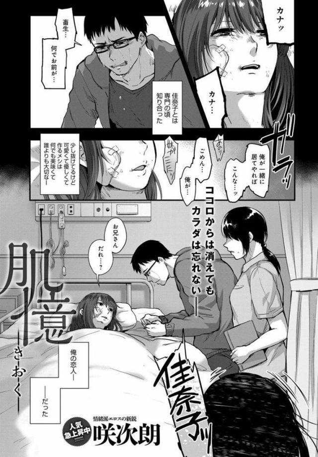 【エロ漫画】レイプされて記憶喪失になった巨乳彼女！学生時代の写真を一緒に見ながら過ごす！抱きしめてキスする！様子を見ながら巨乳揉んで乳首弄り舐め！手マン責めしてマンコクンニ！正常位挿入でレイプ思い出し暴れる！抱きしめキスして落ち着かせ挿入！腰振り責めゴム射！続けて挿入バックで突き責めゴム射！【咲次朗】