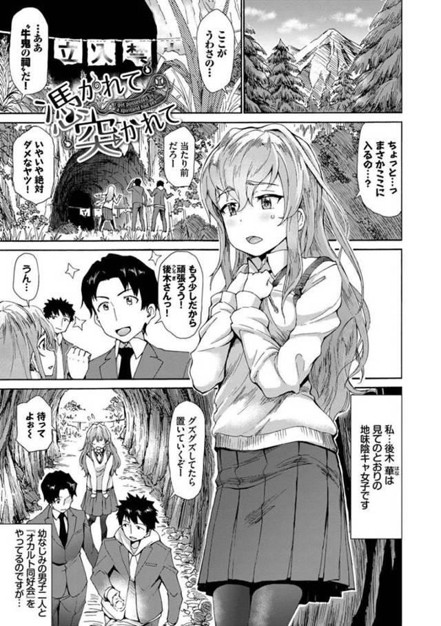 鬼に憑かれたかわいい陰キャの美少女…逆レイプにフェラしたり野外でトロ顔の中出しセックスしちゃう！【来太：憑かれて突かれて】