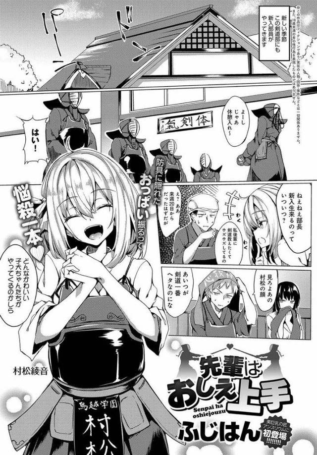 【エロ漫画】可愛い中性的な新入部員に密着指導して勃起させるビッチな剣道女子がパイコキ精通させ騎乗位SEXで童貞奪取！