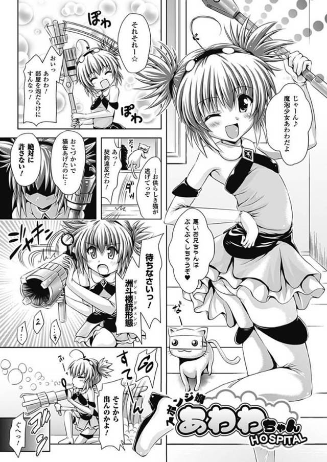 【エロ漫画】入院中の男子を女医やナースのコスプレ姿で性処理しまくるスポンジ美少女オナドール。【幸灯／スポンジ嬢あわわちゃん HOSPITAL】