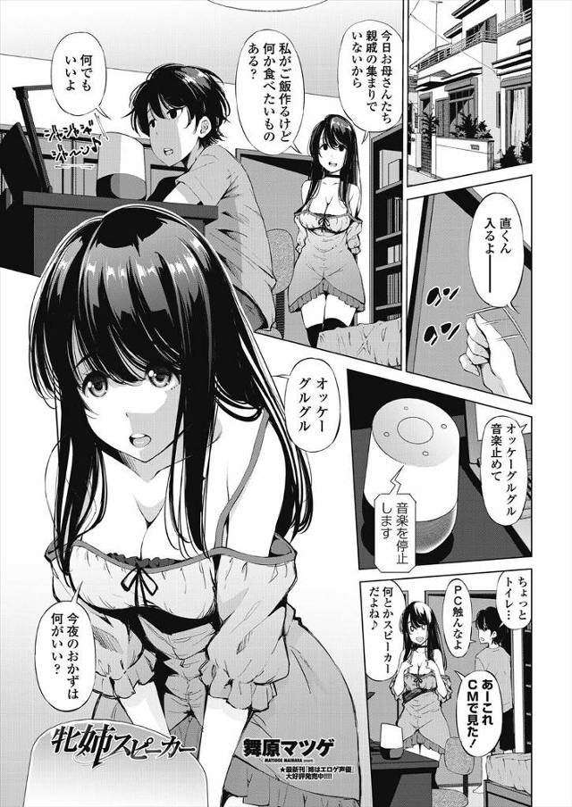 【エロ漫画】ザーメンティッシュ嗅ぎながらオナニーしてた姉を盗撮して脅して襲いかかる弟ｗｗ姉はすんなり受け入れ近…