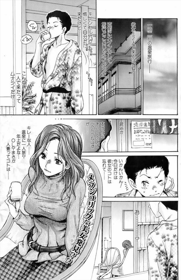 【エロ漫画】彼女と大げんかした男と、旦那に浮気された巨乳美人人妻が温泉旅館で出会い、お互いを慰めあって最初で最…