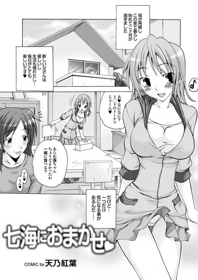 カッコいいお義兄さんに惚れちゃったエッチな美少女…逆レイプにキスしたりフェラしたりしてトロ顔の中出しセックスしちゃう！【天乃紅葉：七海におまかせ♡】