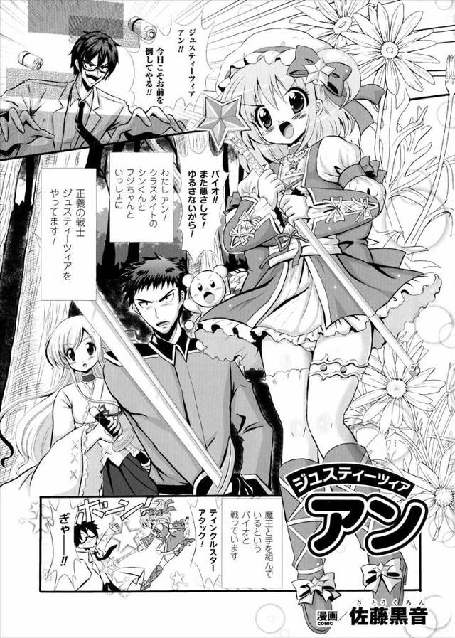 【エロ漫画】正義の戦士を触手で拘束して悪に染め上げるバイオｗｗ処女も奪い熱いザーメンひたすら注ぎまくって犯しつ…