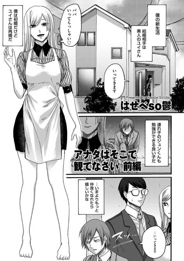【エロ漫画】帰宅した夫に見せつけながら激しい母子姦しまくるド淫乱美人妻。【はせべso鬱／アナタはそこで観てなさい 前編】